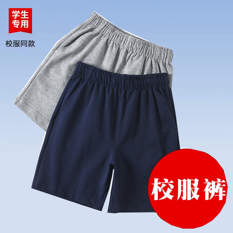 儿童运动裤短裤藏青色男童灰色女童纯棉薄款小学生校服裤子五分裤