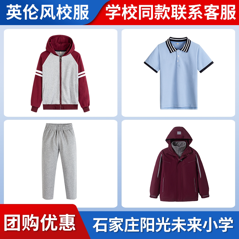 【石家庄阳光未来小学】同款校服班服学生运动短袖棒球服冲锋衣
