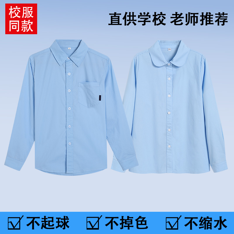 中小学生春秋浅蓝色长袖衬衫男女童夏季短袖礼服校服表演服套装