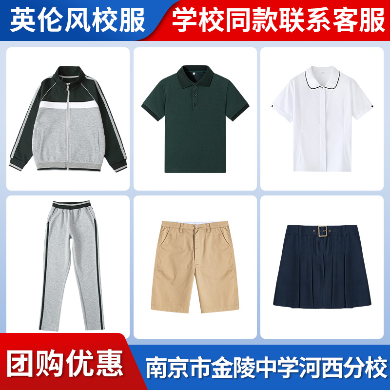 南京市金陵中学河西分校学校同款棒球服套装衬衫短袖短裤运动服