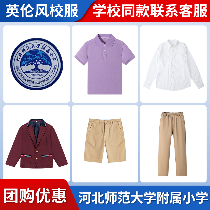 【河北师范大学附属小学】同款校服班服学生短袖衬衫棒球服