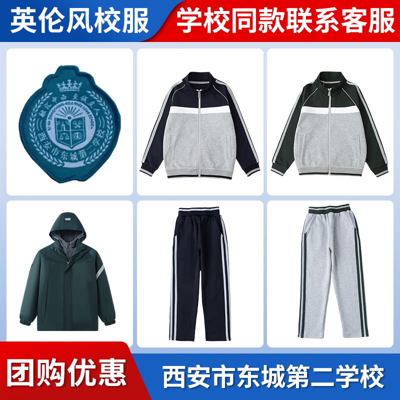 【西安市东城第二学校】同款校服班服T恤棒球服西服冲锋衣