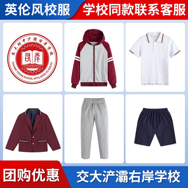【西安交大附中浐灞右岸学校】同款校服班服学生短袖棒球服冲锋衣