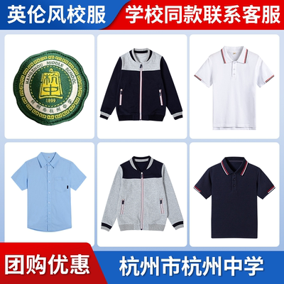 【杭州市杭州中学】同款校服班服英伦学生运动服短袖T恤短裤
