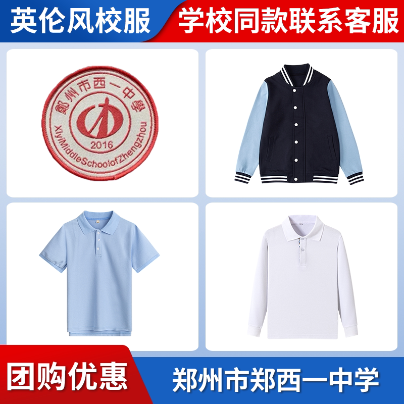 【郑州市郑西一中学】同款校服班服英伦学院校园棒球服短袖上衣