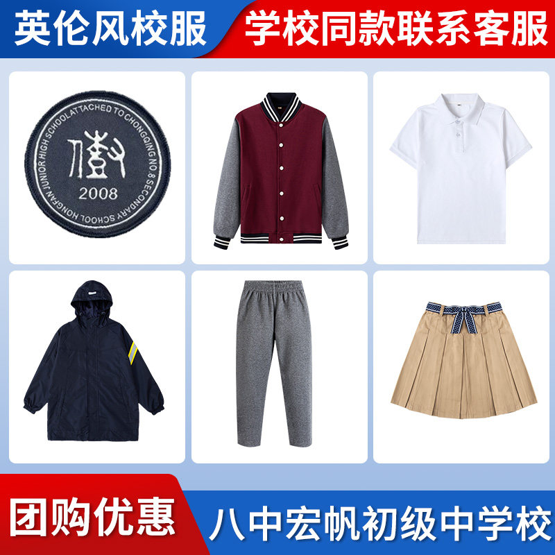 【重庆八中宏帆初级中学校】同款校服班服短袖棒球短裤冲锋衣短裙