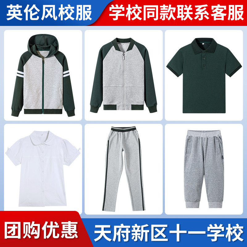 【天府新区十一学校】中小学生同款校服棒球服长袖短袖七分裤长裤