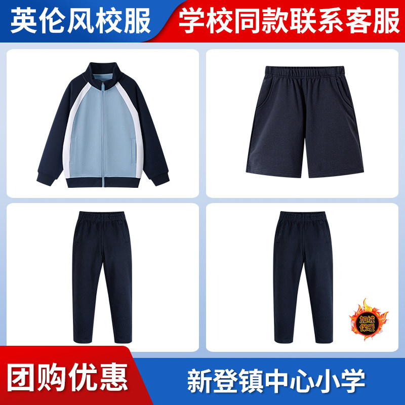 【富阳区新登镇中心小学 福光校区】同款校服 英伦学生运动棒球服
