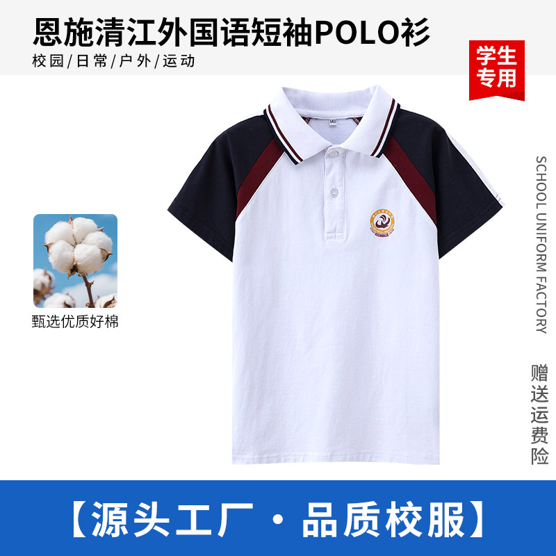 夏季恩施清江外国语校服
