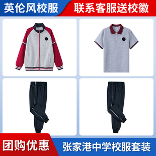 江苏省张家港校服初中中学夏季高中学生短袖一条细杠长裤长袖外套