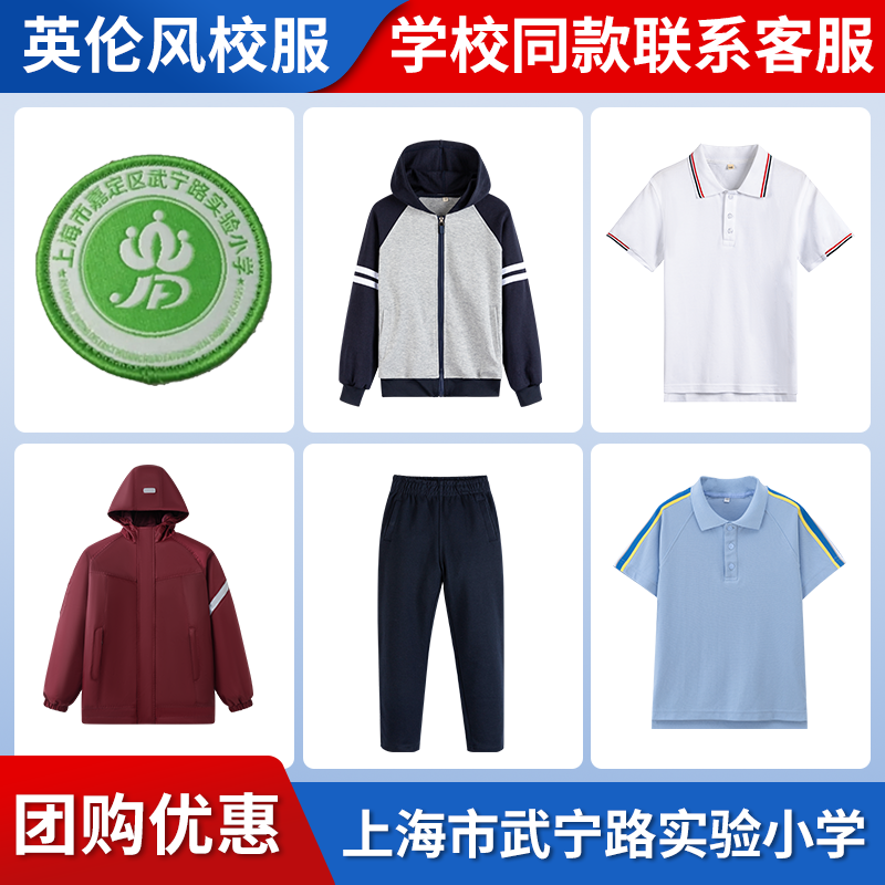 【上海市普陀区武宁路实验小学】同款校服班服T恤短裤冲锋衣短袖