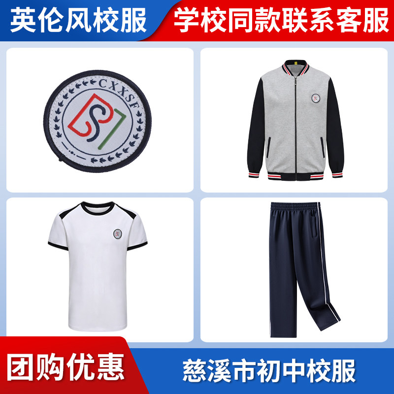 慈溪初中生校服短袖长裤棒球服图片