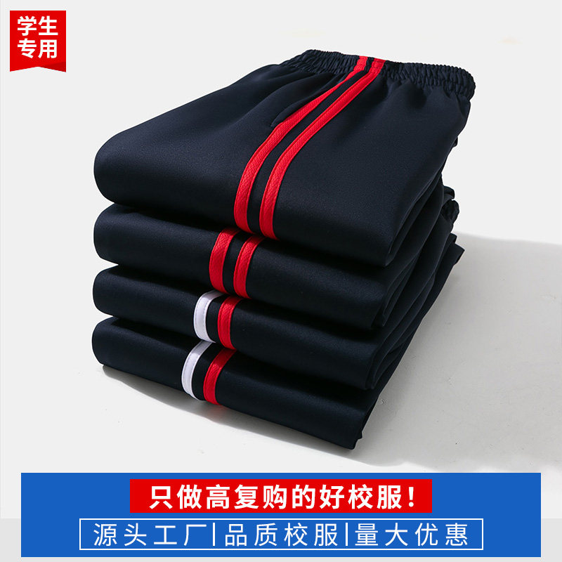 中小学生校服男女红白条两道杠藏蓝色直筒束脚运动裤校服裤子春秋