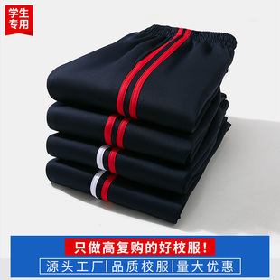 中小学生校服男女红白条两道杠藏蓝色直筒束脚运动裤校服裤子春秋