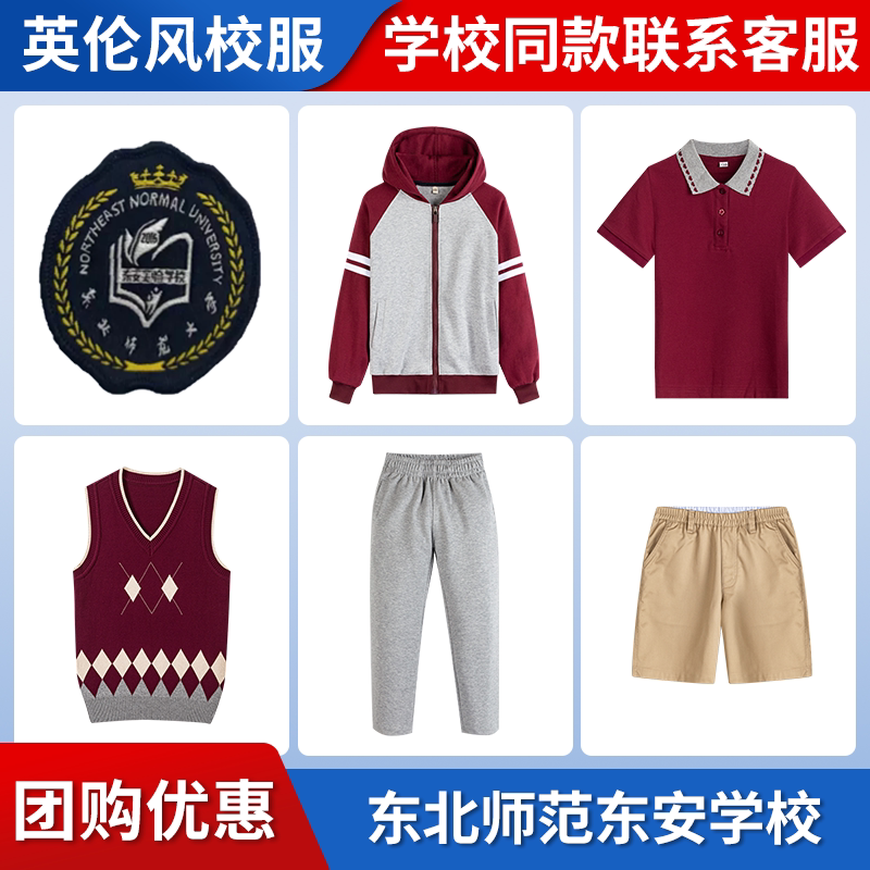 【东北师范大学长春东安实验学校】同款校服棒球服短袖短裤马甲