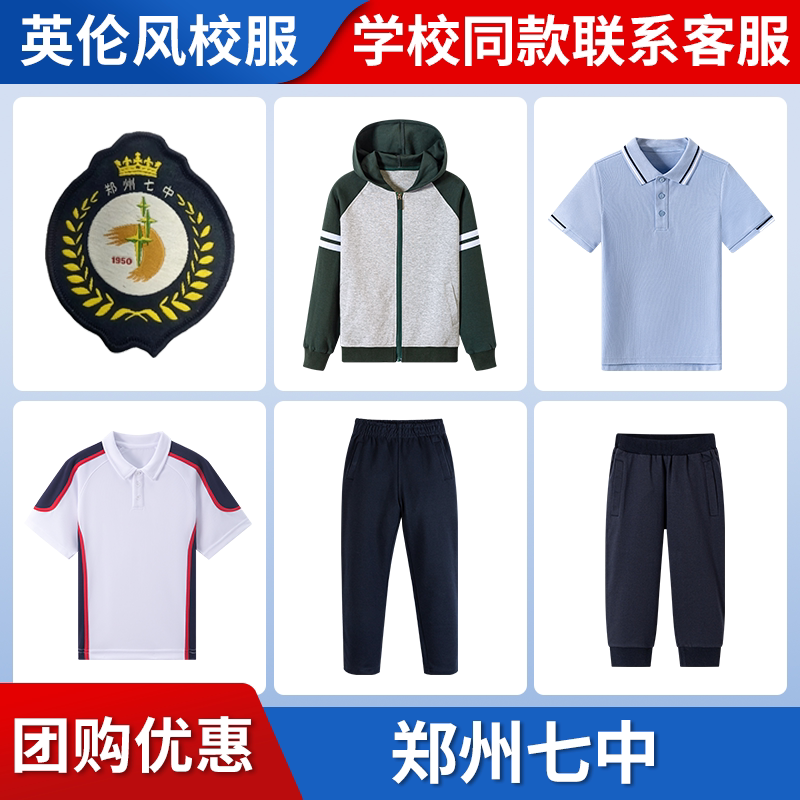 【郑州七中】同款校服班服春秋棒球服短袖短裤