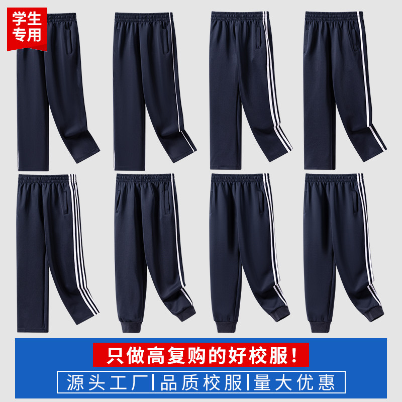 【春秋款】中小学生春秋藏青一二三条杠束脚直脚儿童南韩丝校服裤