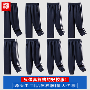 【春秋款】中小学生春秋藏青一二三条杠束脚直脚儿童南韩丝校服裤