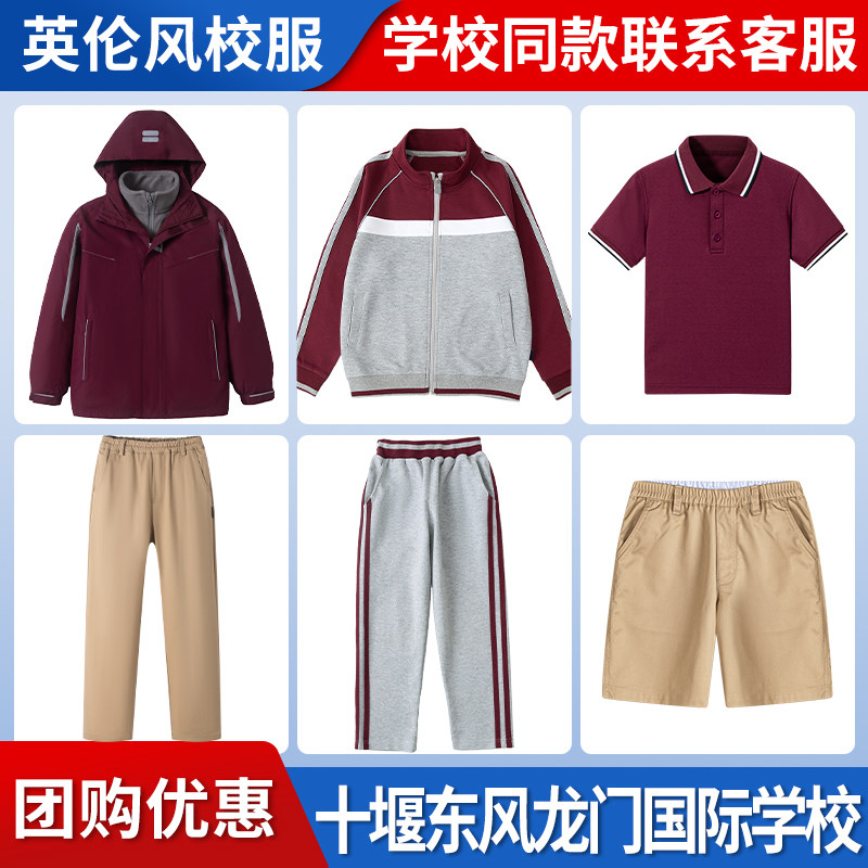 【十堰东风龙门国际学校校服】校服班服短袖T恤长袖长裤冲锋衣