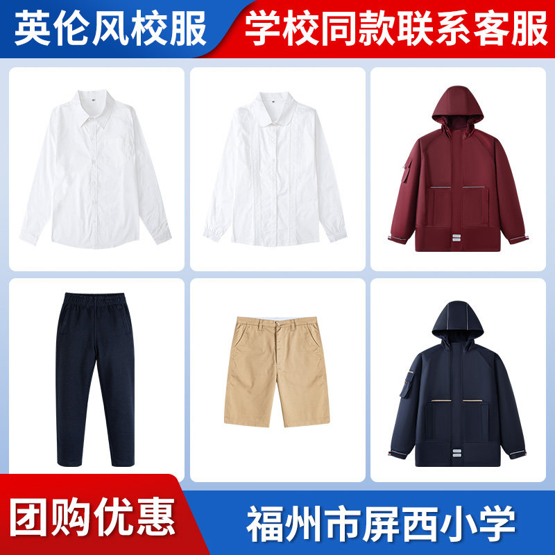 【福州市屏西小学】同款校服班服棒球服短袖短裤冲锋衣
