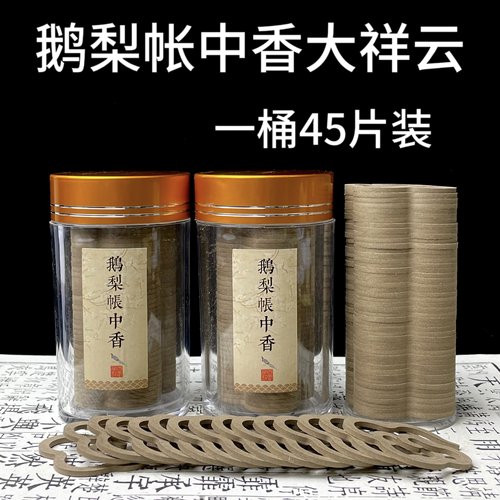 8星鹅梨帐中香大祥云天然香无粘粉盘香檀香沉香鹅梨家用香熏品香