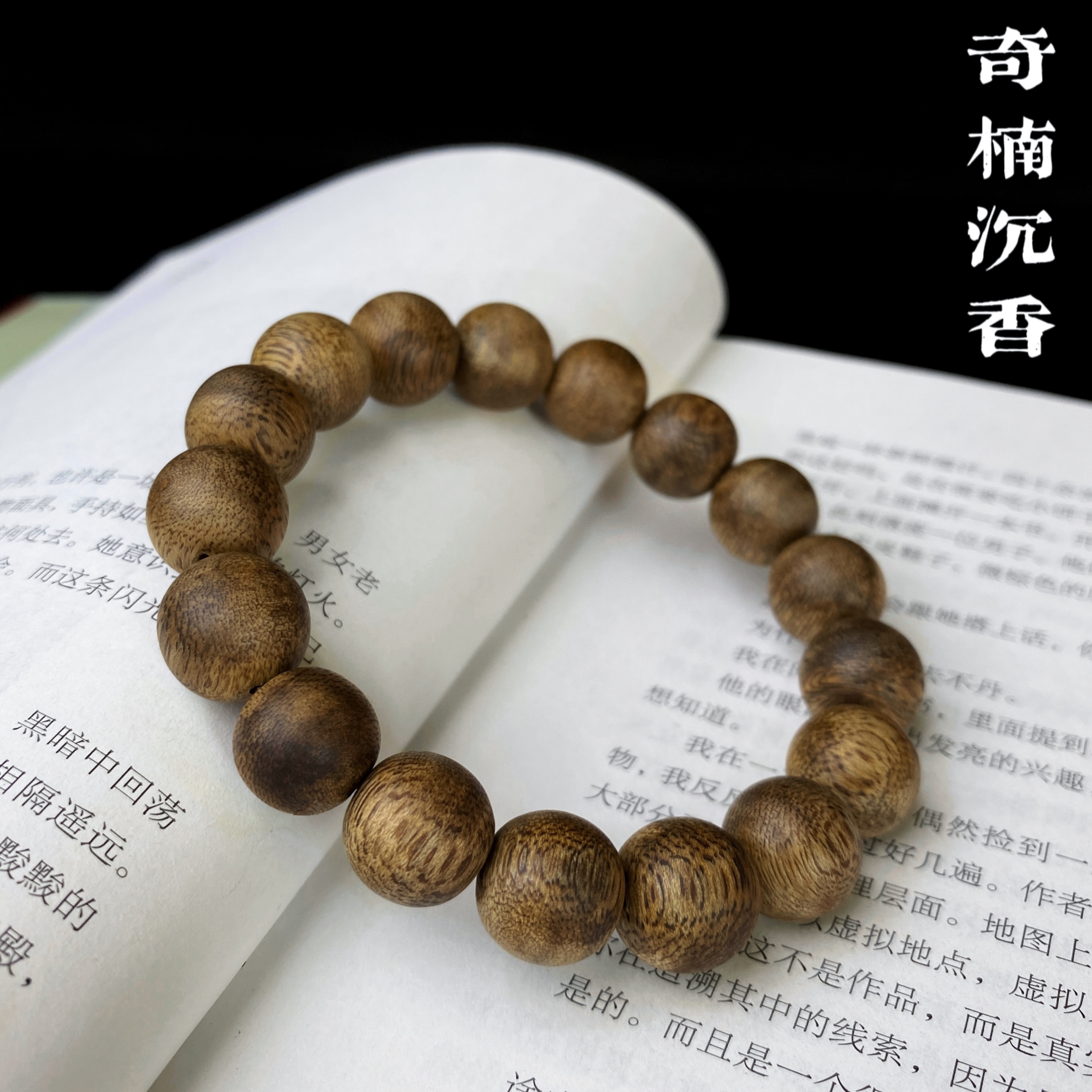 天然绿奇楠沉香圆珠12mm手串