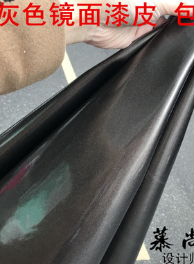 金灰色镜面软包皮革面料 漆皮硬包pu皮料仿皮手工diy亮面人造革
