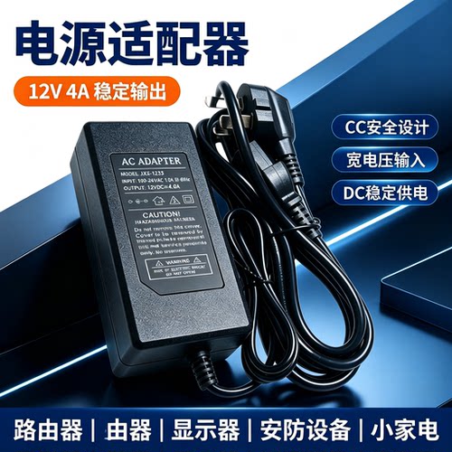 全新12V4A通用电源适配器液晶显示器电视外置电源