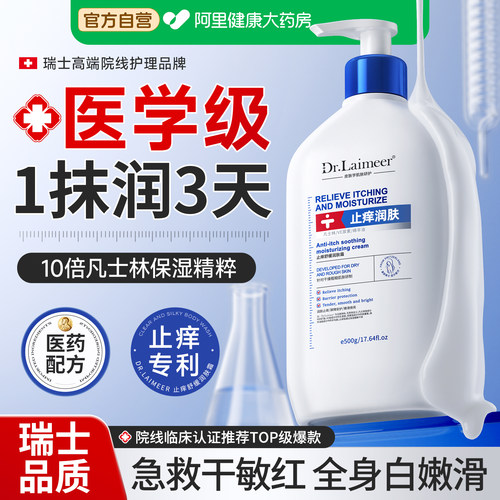 中科院专研丨止痒保湿润肤乳