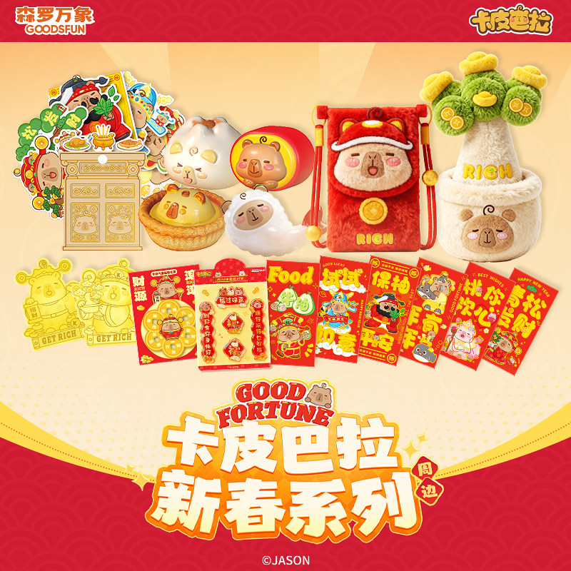 预售 卡皮巴拉森罗万象马年新春周边冰箱贴红包捏捏乐摆件支架,模玩/动漫/周边/娃圈三坑/桌游,动漫徽章/立牌,淘宝优惠券,粉丝福利购,淘宝优惠卷
