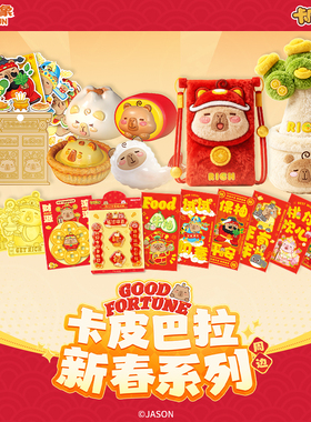 预售 卡皮巴拉森罗万象马年新春周边冰箱贴红包捏捏乐摆件支架