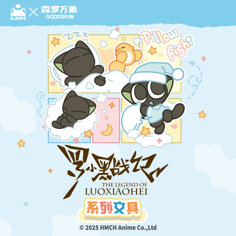 森罗万象罗小黑战记官方文具图片
