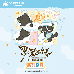 现货 森罗万象罗小黑战记官方周边盲盒小学生笔袋笔记本文具套装