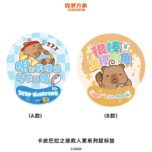 森罗万象卡皮巴拉豚咔咔拯救人累系列鼠标垫造景贴纸便利贴