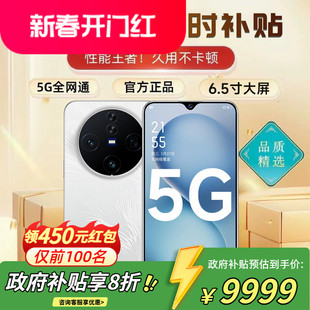 9月新款政府补贴X200pro智能手机5G全网通学生游戏老人便宜备用