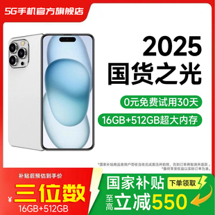 2025新品 5G智能手機(jī)五星抗跌耐摔高品質(zhì)護(hù)眼大屏官網(wǎng) 官方正品