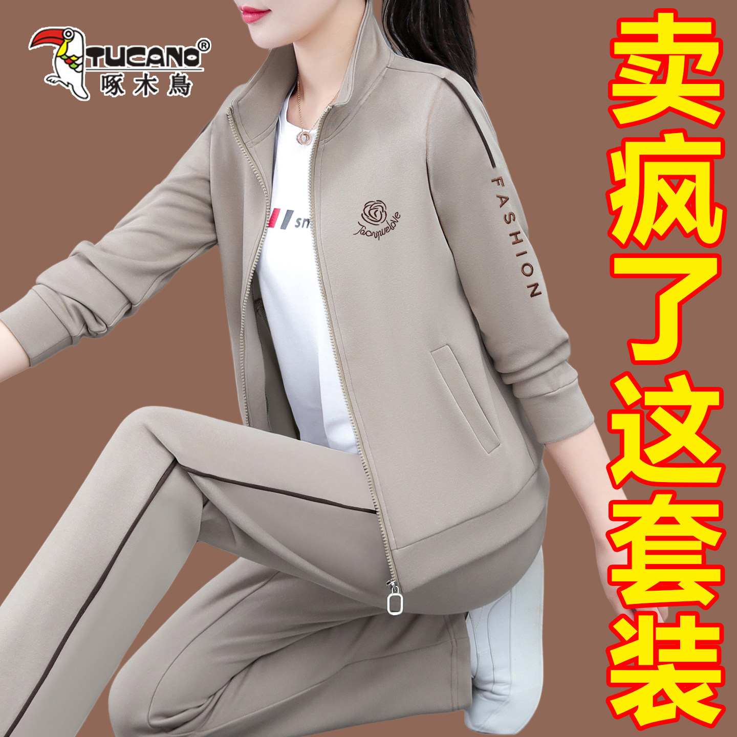 啄木鸟立领运动服套装女春秋2026新款开衫外套中年妈妈休闲三件套