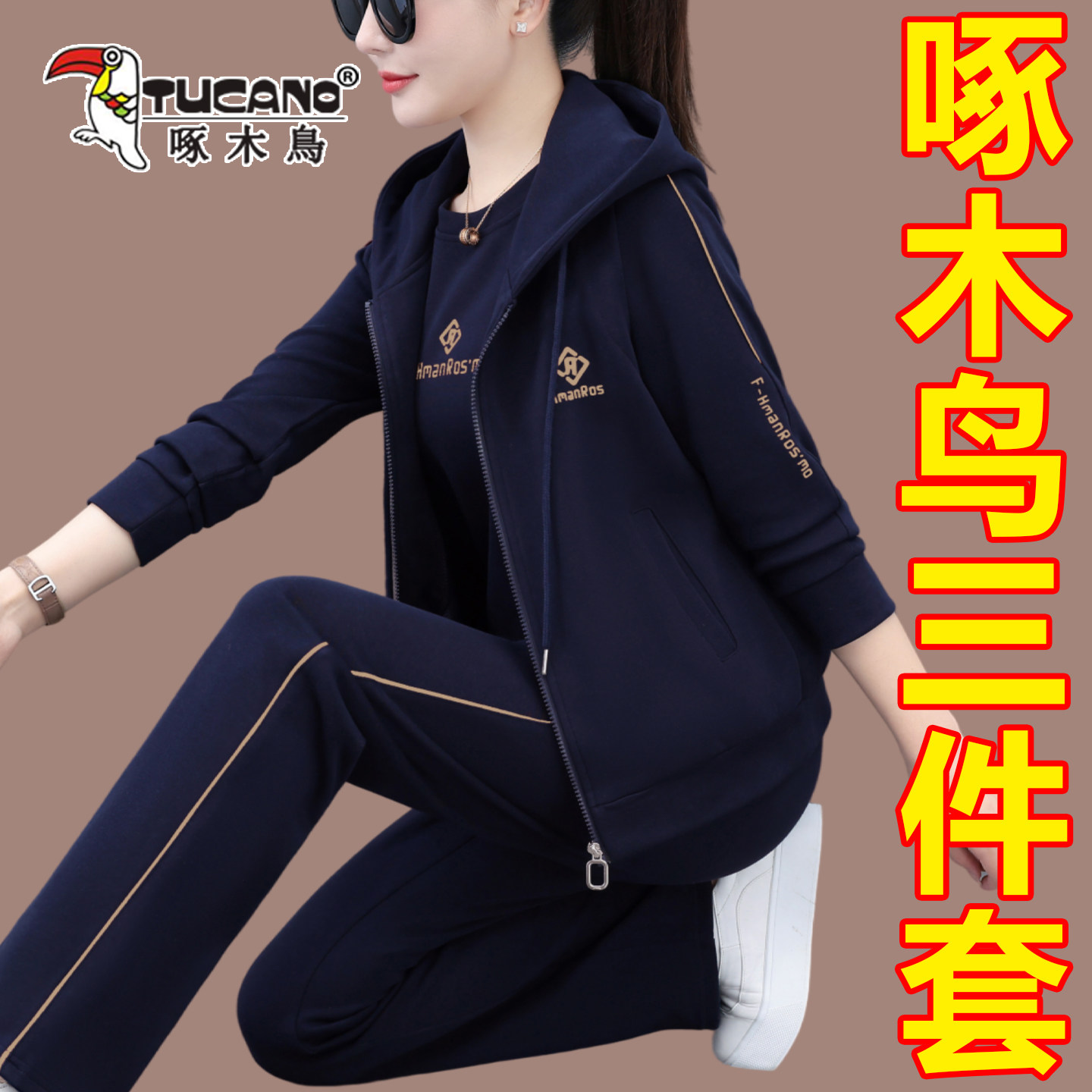 啄木鸟连帽马甲卫衣休闲三件套