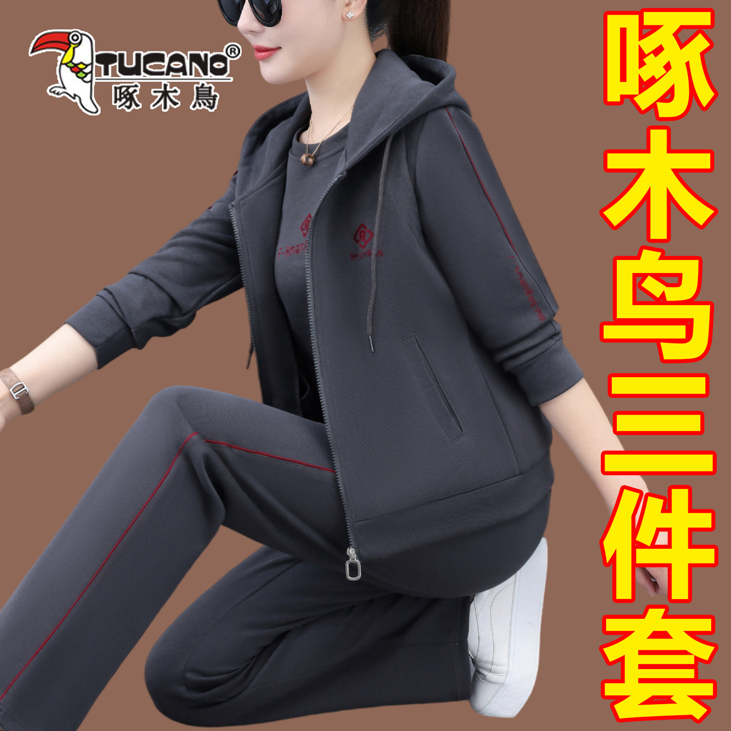 啄木鸟连帽马甲卫衣休闲三件套
