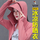 啄木鸟冰丝防晒衣女夏季2026新款防紫外线薄款防晒服户外透气外套