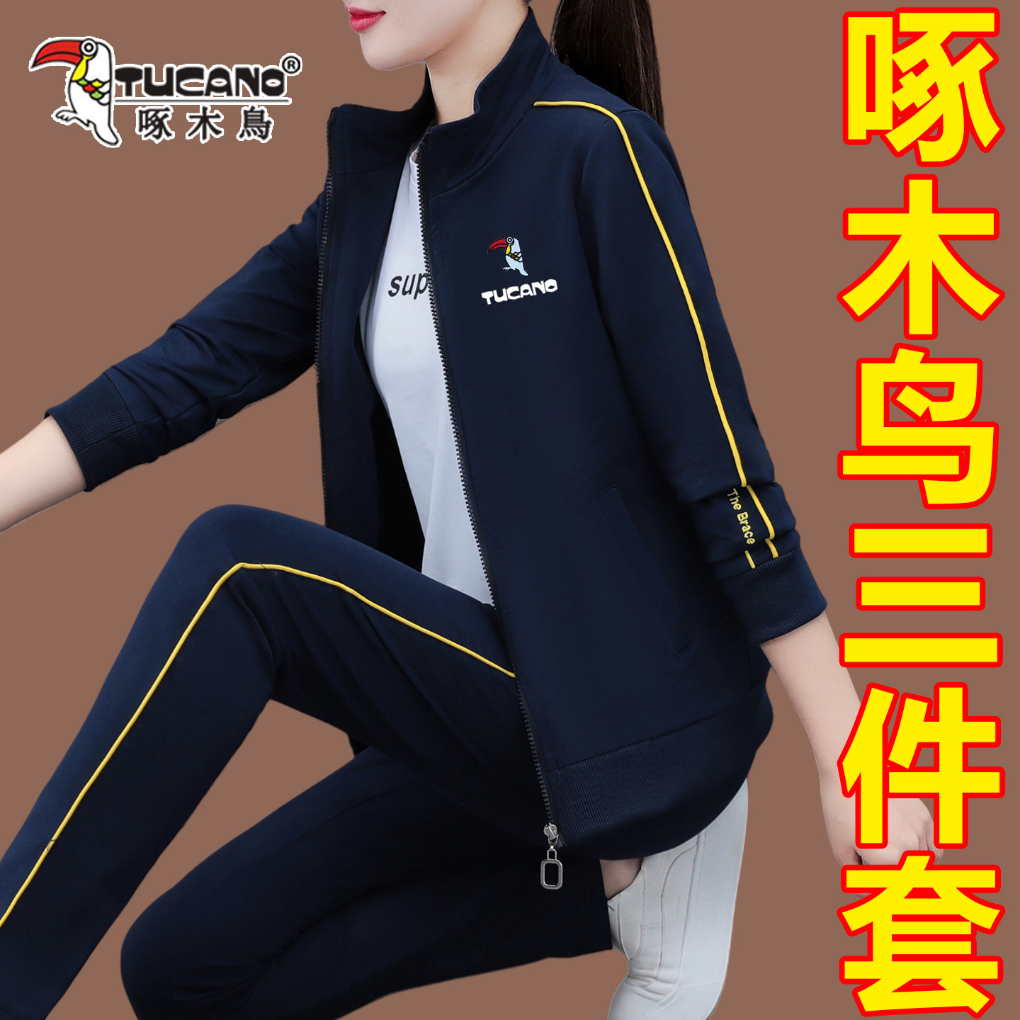 啄木鸟正品运动套装时尚三件套