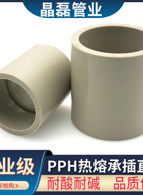 PPH直接PP热熔承插直接PPH二通直接20 25 32 40 50 63 75 90 110