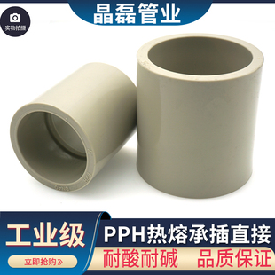 PPH直接PP热熔承插直接PPH二通直接20 25 32 40 50 63 75 90 110