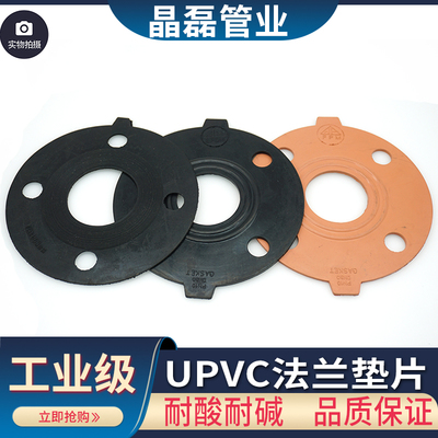 橡胶 EPDM FPM 法兰垫片带孔法兰垫片 PVC法兰垫胶橡胶法兰密封垫