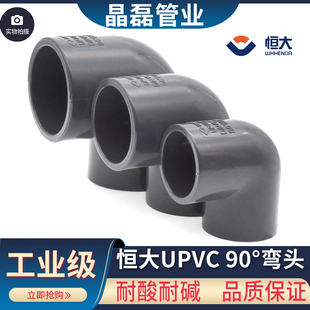 90°给水弯头国标SCH80化工管件耐酸碱承压1.6mpa 无锡恒大 PVC