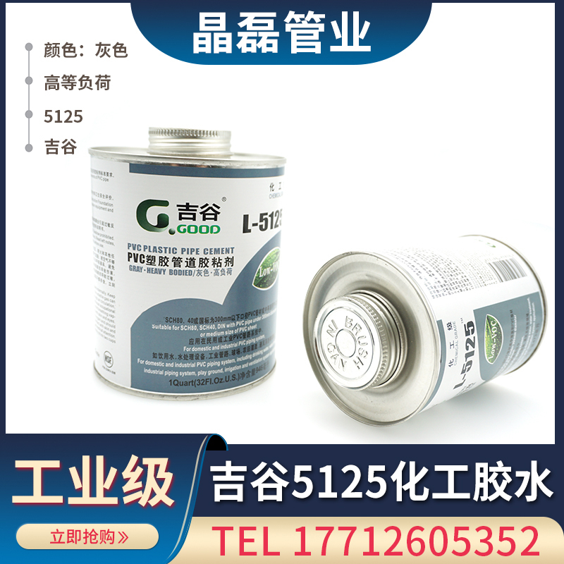 吉谷5125胶水UPVC化工胶水