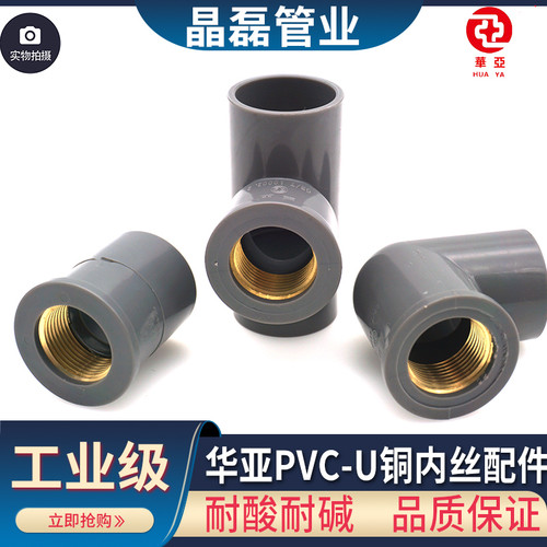 华亚PVC入铜配件弯头直接三通