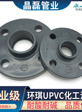 环琪UPVC法兰国标PVC化工法兰片盘PVC法兰接头DN15 25 32给水