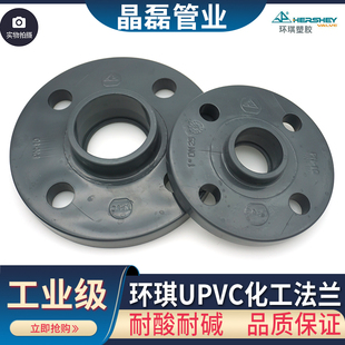 环琪UPVC法兰国标PVC化工法兰片盘PVC法兰接头DN15 25 32给水