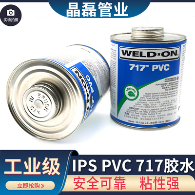 PVC胶水 717 UPVC化工管给水管胶粘剂 WELD-ON 946 473ML灰色 717